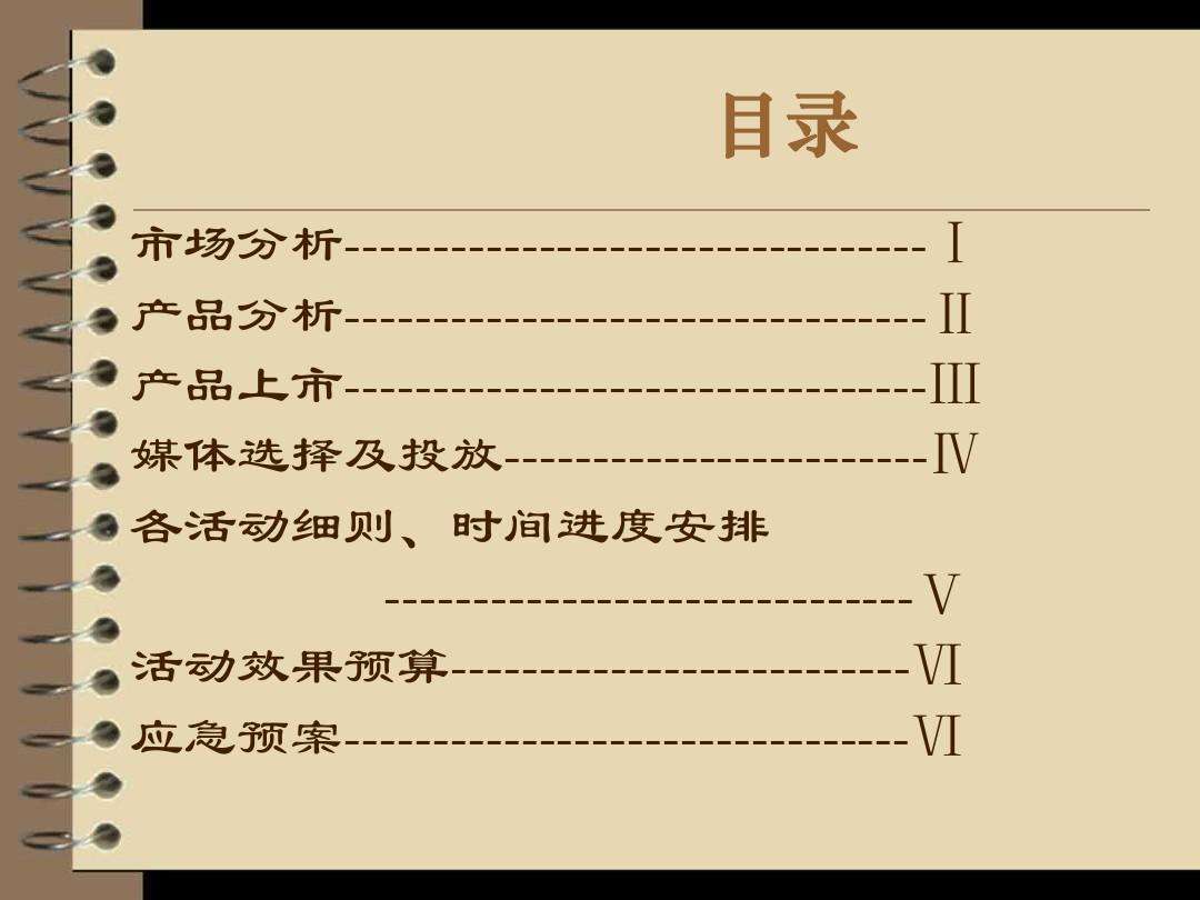 葡萄酒营销策划方案(贺兰山东糜葡萄酒营销策划方案)