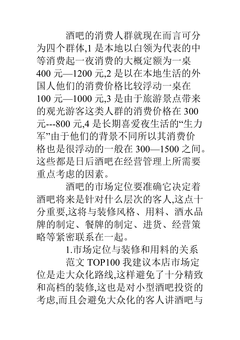 酒吧营销怎么做(酒吧营销怎么做客户回访)
