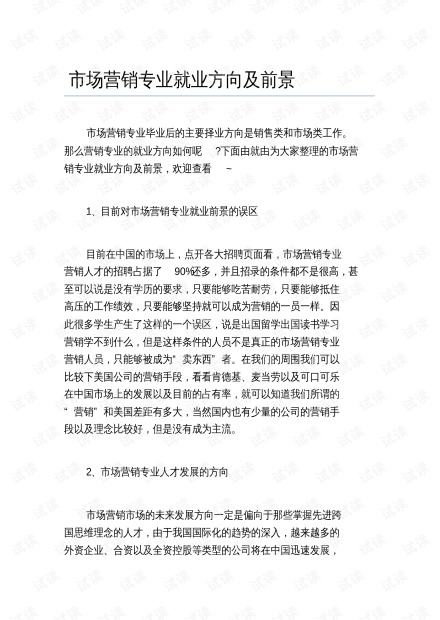 市场营销专业就业前景分析(市场营销专业的就业前景分析)