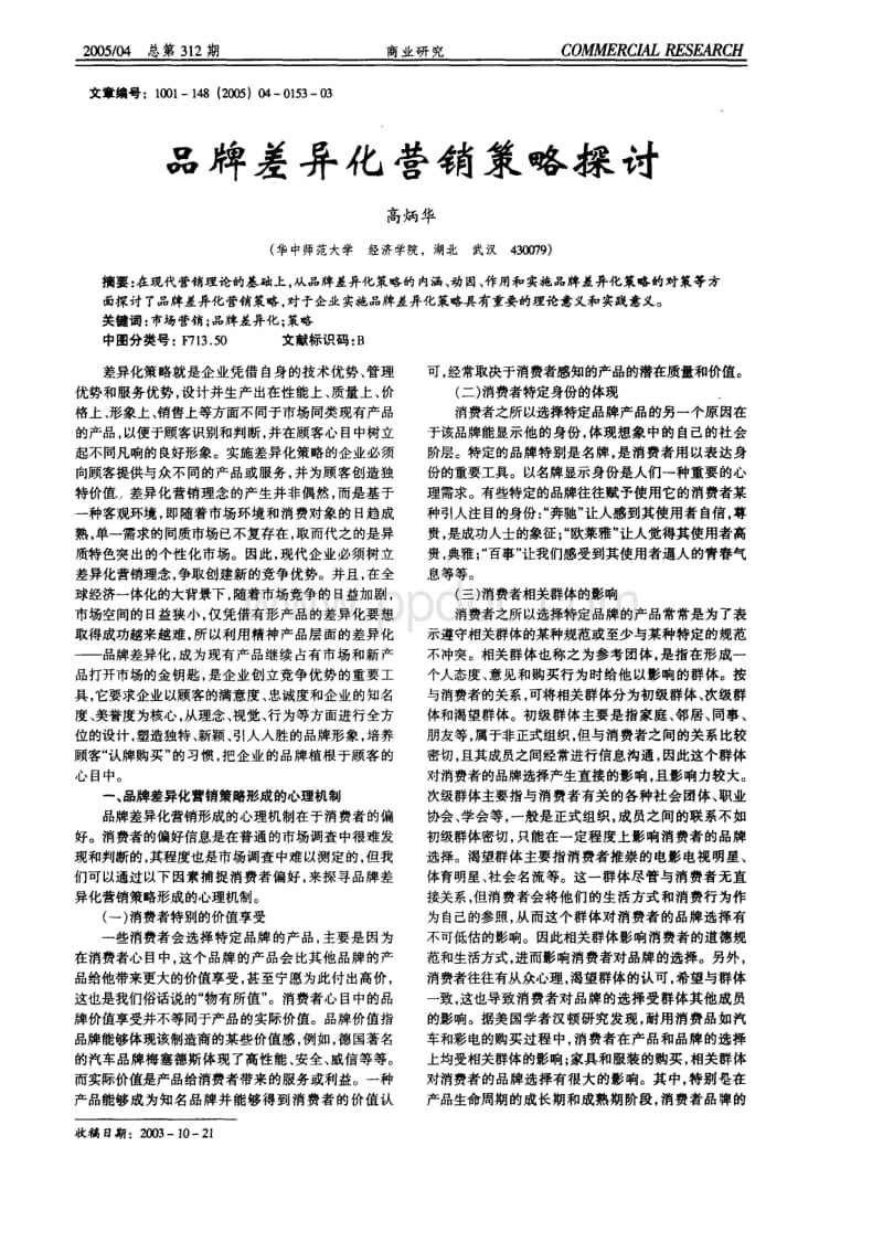 差异化营销策略案例(差异化营销策略案例有哪些)