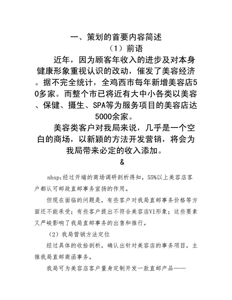 美容院营销(美业营销方案)