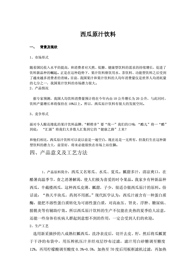 西瓜营销策划方案(西瓜市场营销促销方案)