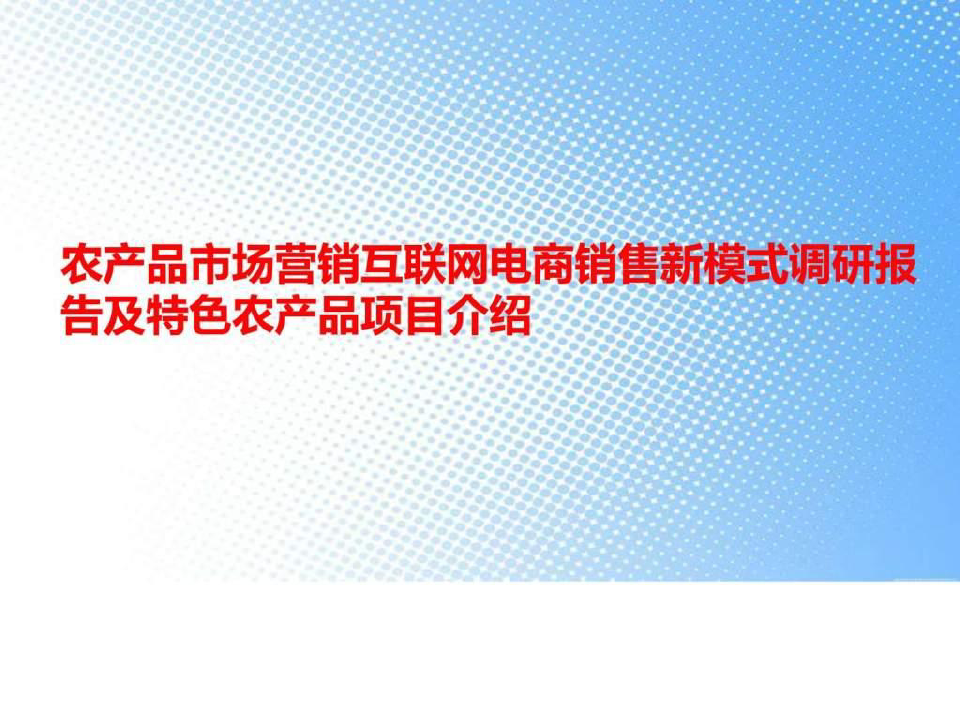 农产品市场营销策划方案(农产品市场营销策划方案甲鱼)