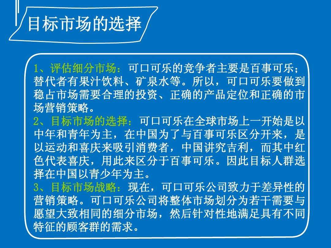 可口可乐营销方案(可口可乐营销方案问题)