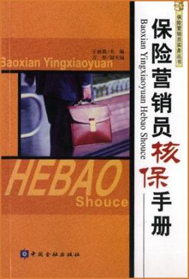 保险营销员(保险营销员佣金收入个人所得税)