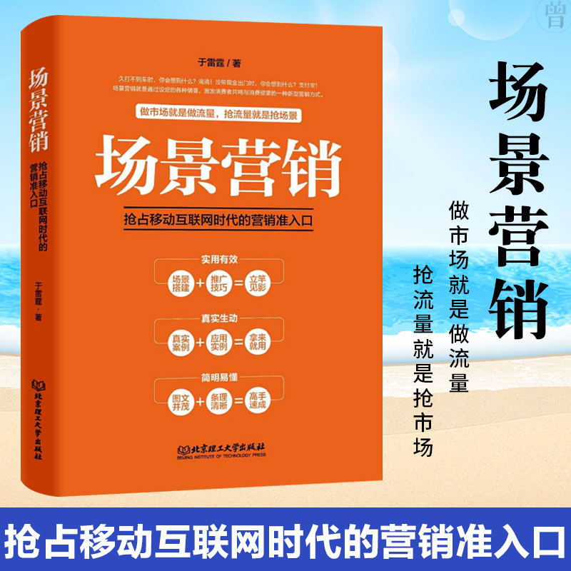 场景营销(场景营销的特点包括)