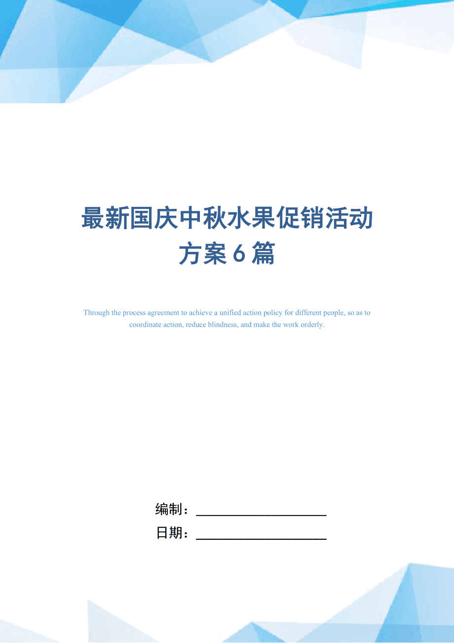 水果店营销方案(水果店营销方案PPT)