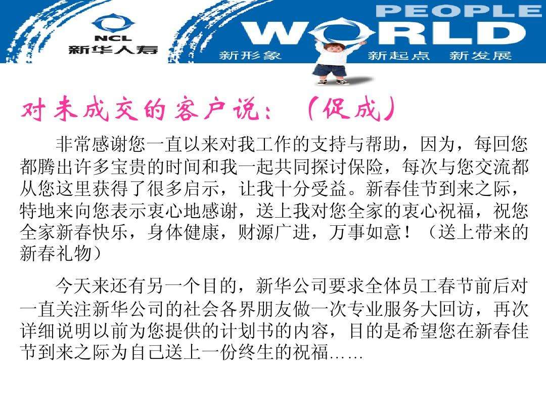 期交保险营销话术(银行保险期交营销话术)