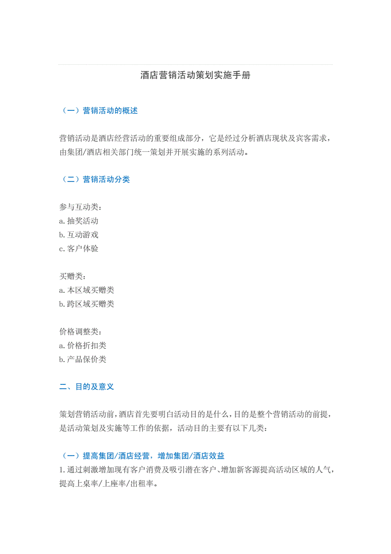 酒店夏季营销活动方案(酒店的活动方案和营销策划)