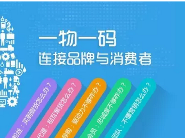 一物一码营销(一物一码营销系统下载)
