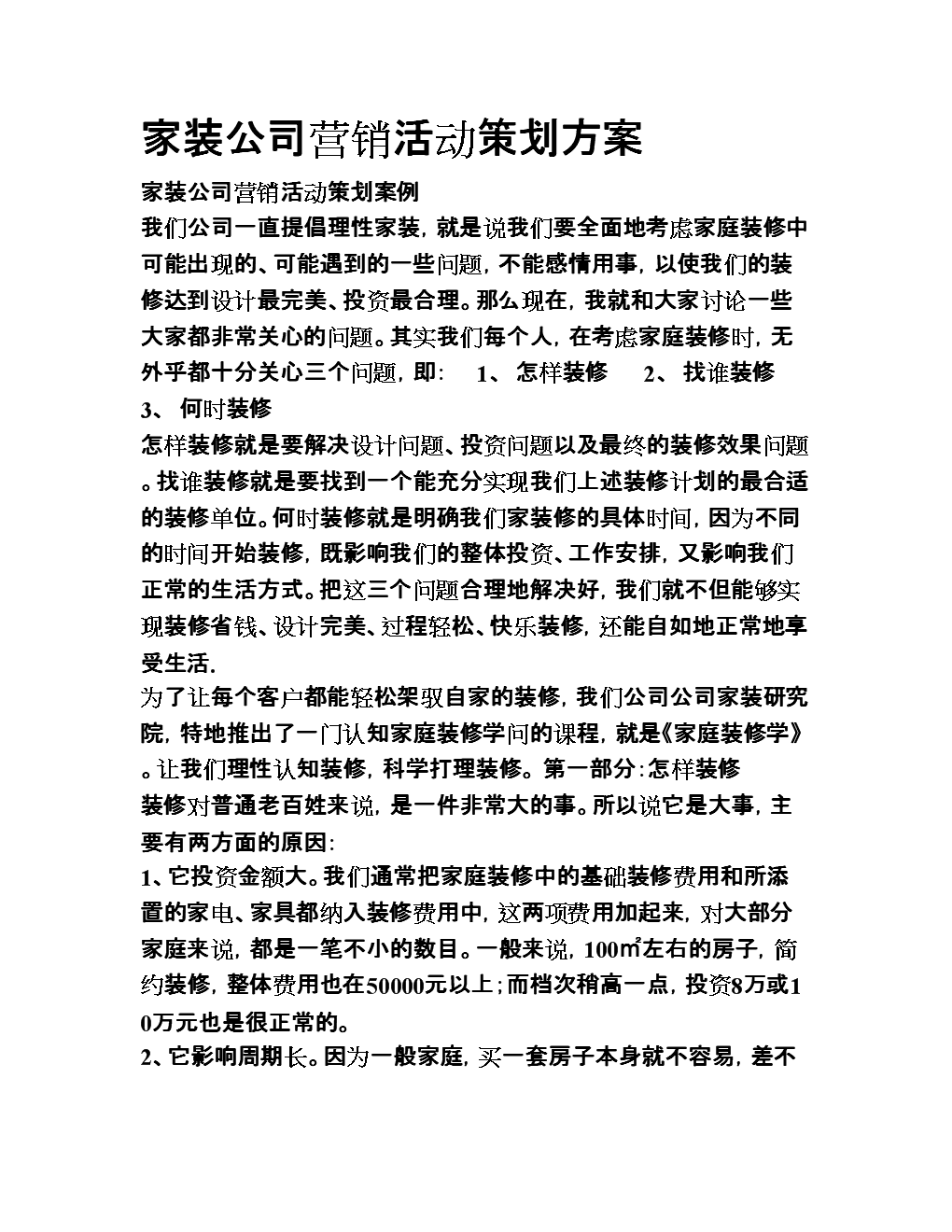 活动营销方案(银行活动营销方案)