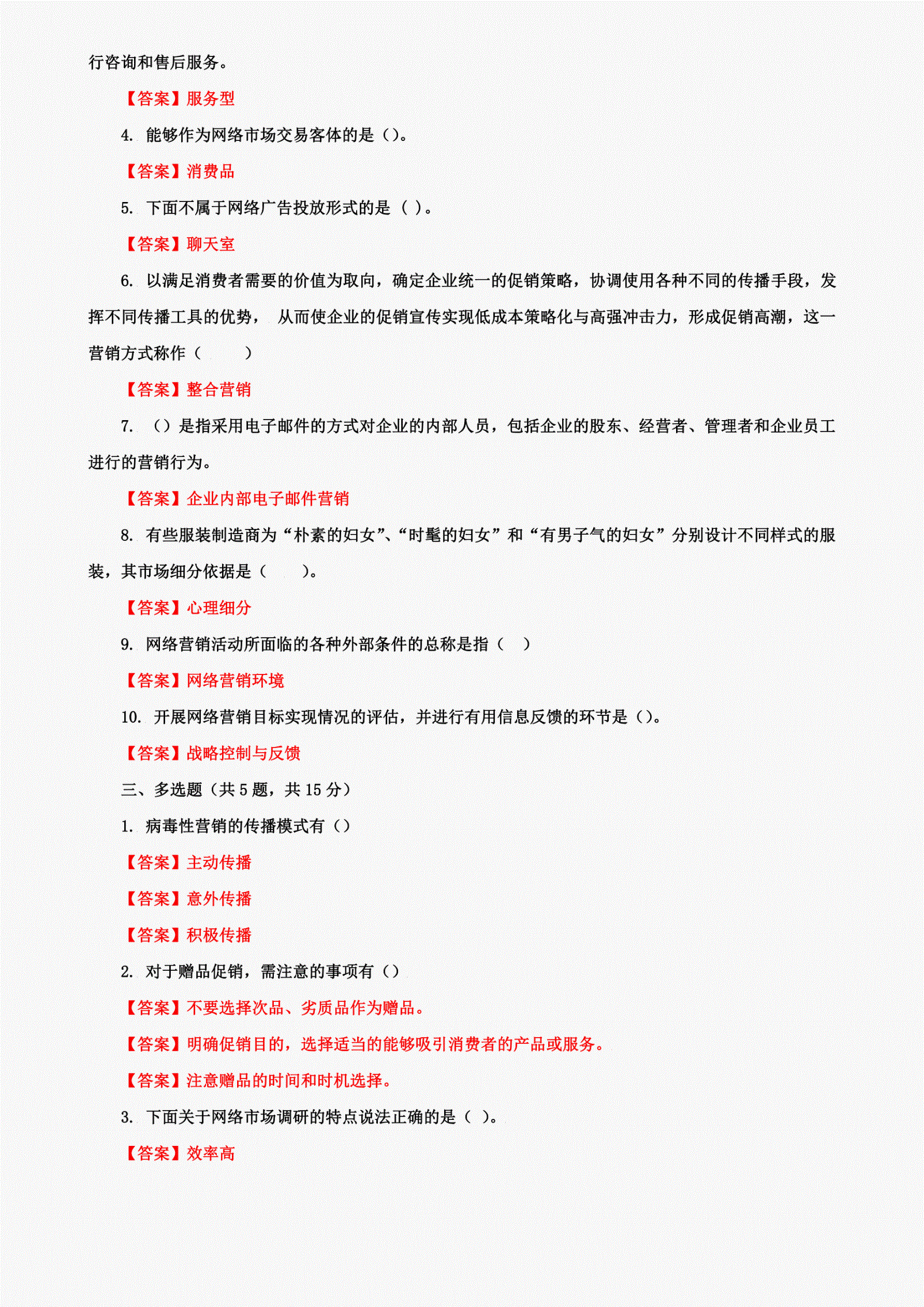 网络营销案例分析题及答案(网络营销案例分析题万能模板)