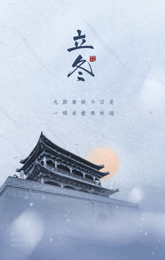 立冬营销文案(关于立冬的文案唯美)