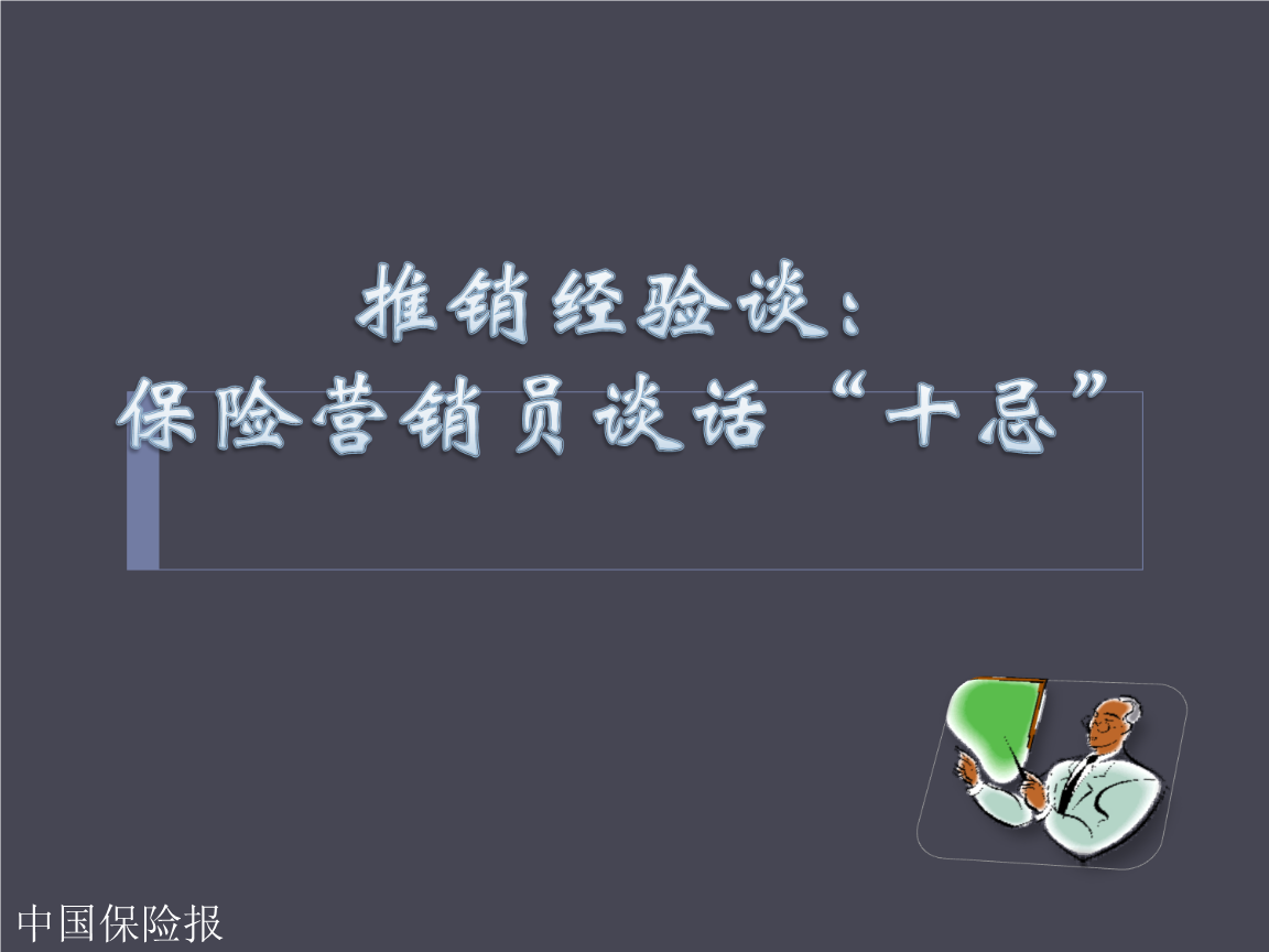 营销员(营销员在接近拜访客户过程中遇到最多的不利情况是)