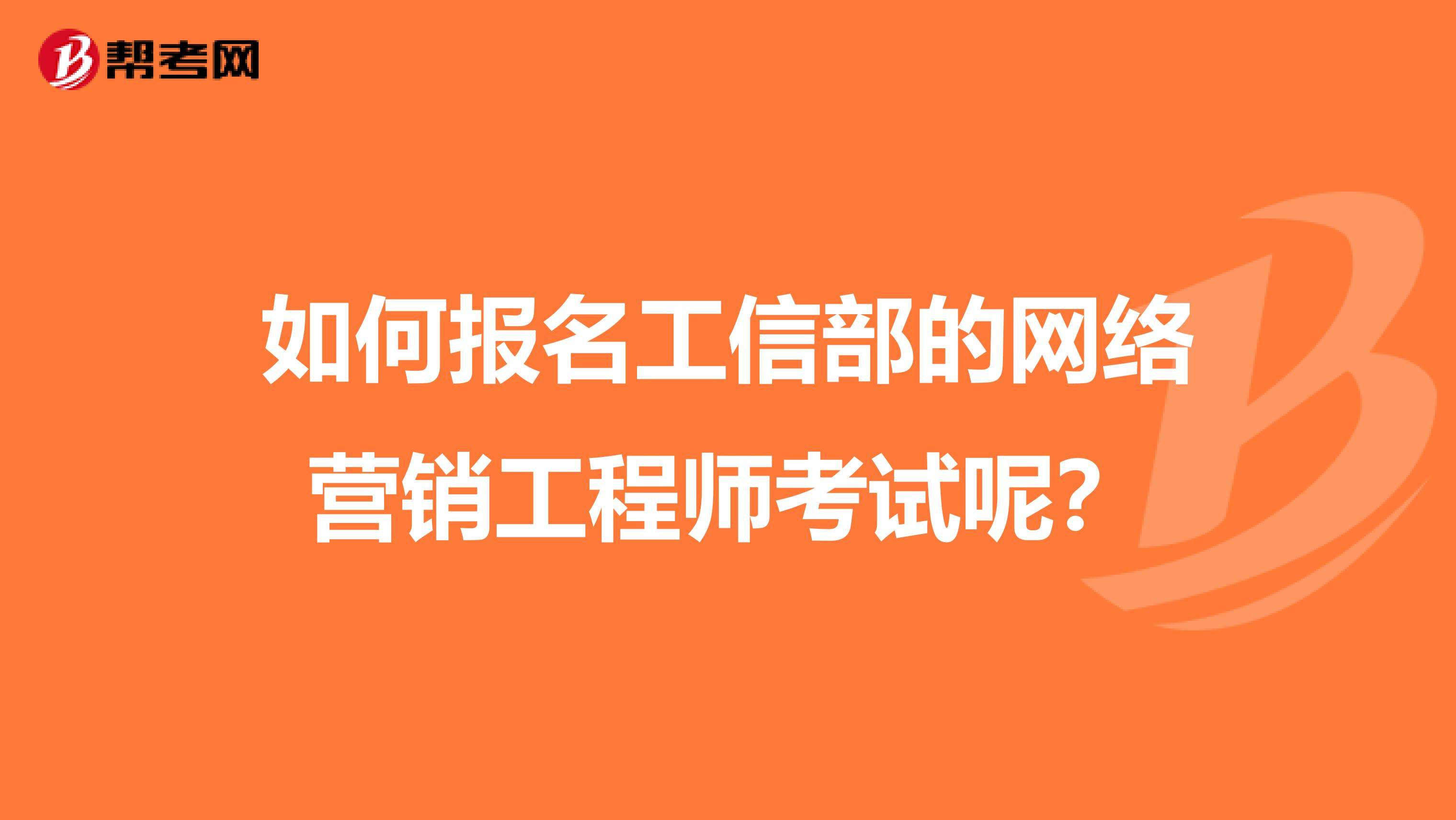 网络营销工程师培训(网络营销工程师培训费用)
