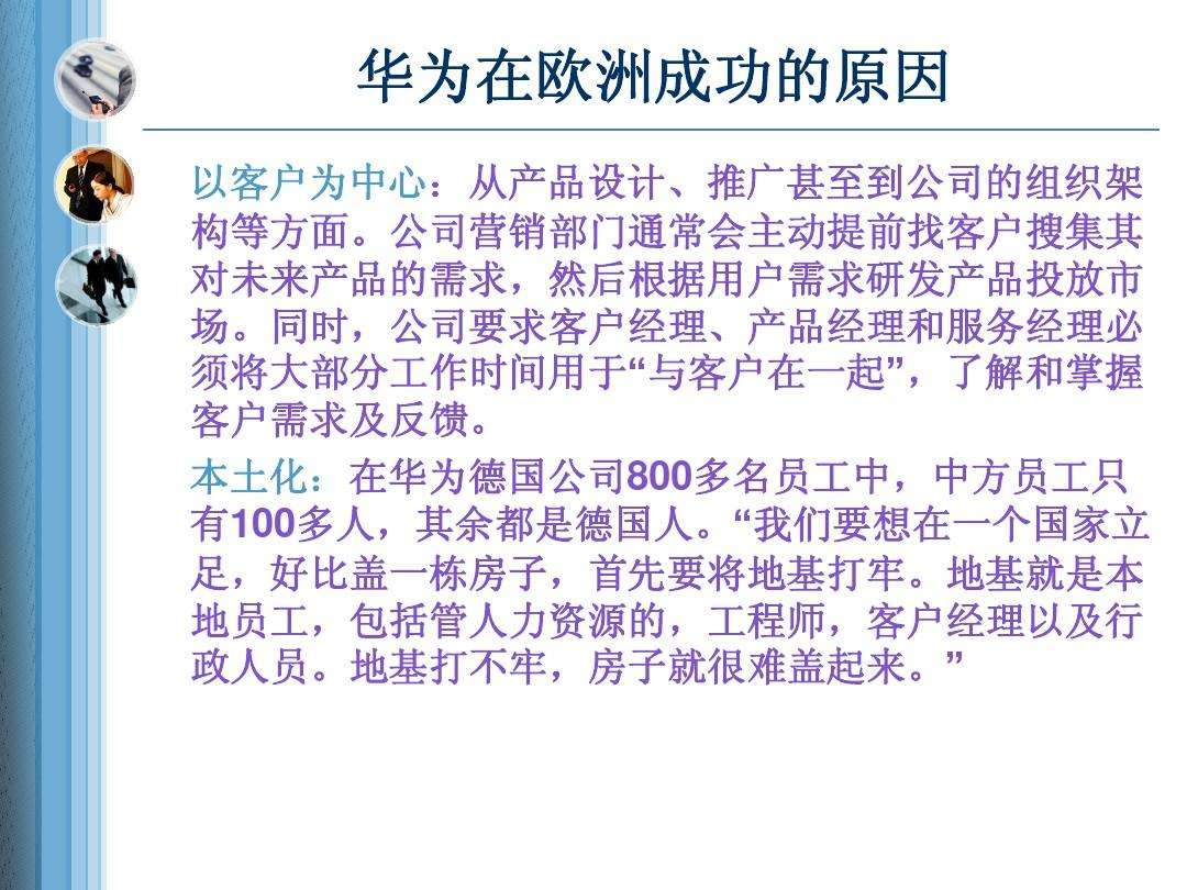 华为的营销策略(华为的营销策略PPT)