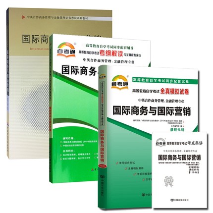 国际商务与国际营销(国际商务与国际营销自考重点章节)
