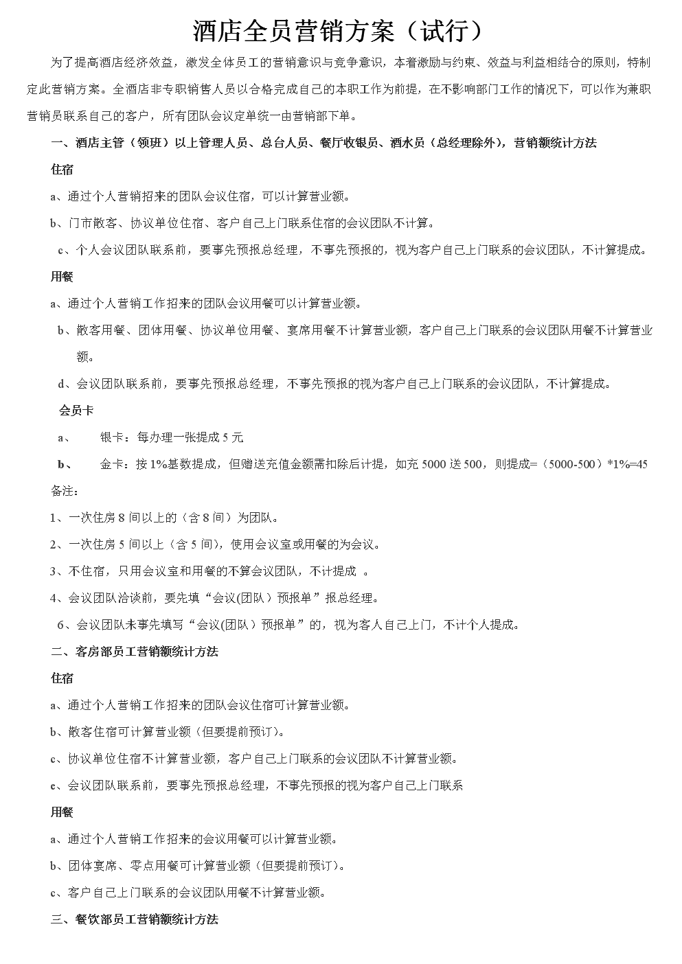全员营销方案(全员营销方案草案)