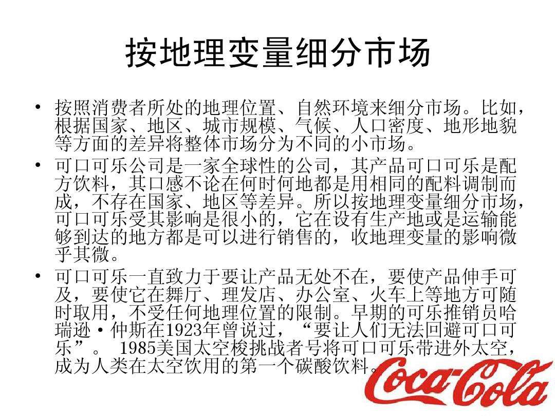 可口可乐营销策划方案(可口可乐营销策划方案案例)