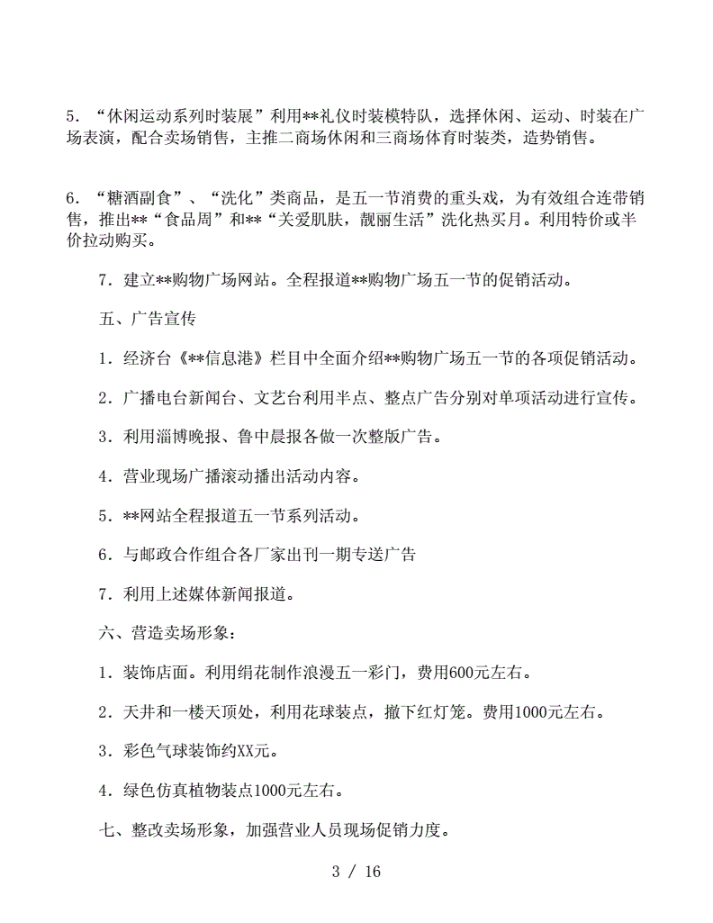 大型超市营销策划方案(大型超市的促销策划方案)