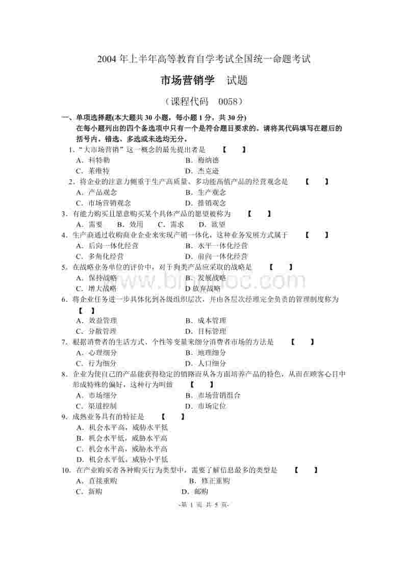 市场与市场营销自考真题(市场与市场营销自考真题2022)
