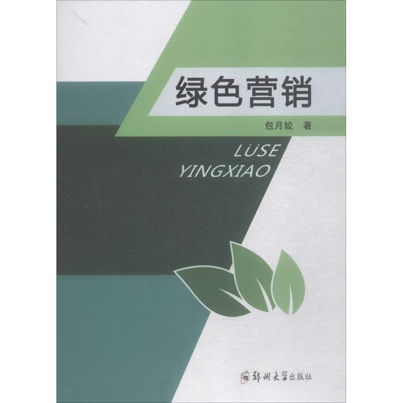绿色营销名词解释(绿色消费的名词解释)