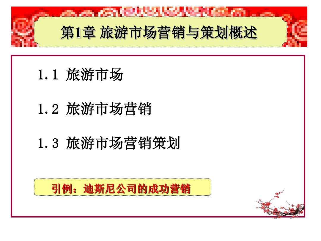 旅游市场营销案例(旅游市场营销案例分析及答案)