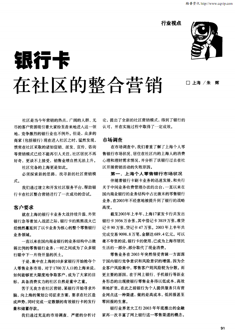 银行社区营销活动方案(银行社区营销活动方案 主题)