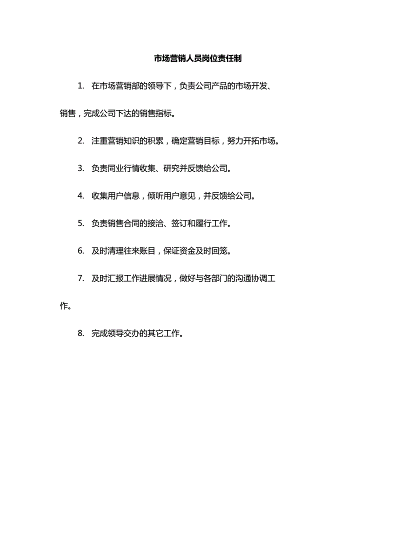 市场营销岗位(市场营销岗位职责描述)