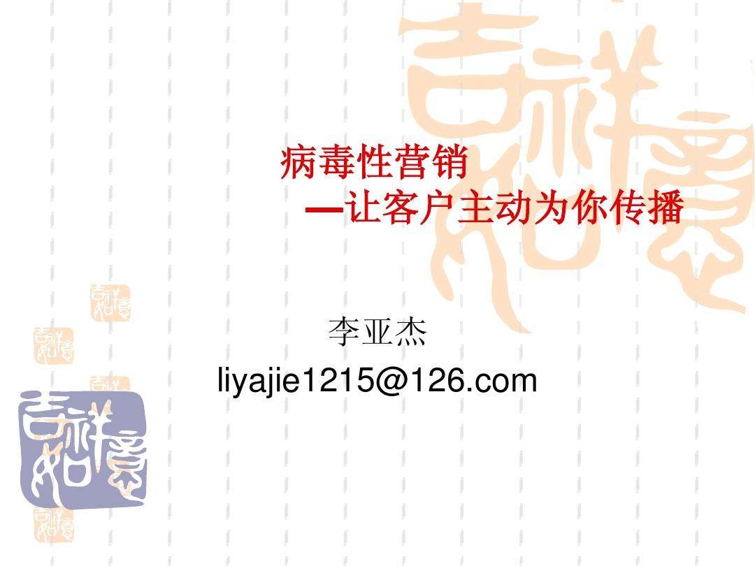 病毒式营销的案例(病毒式营销的案例拼多多)
