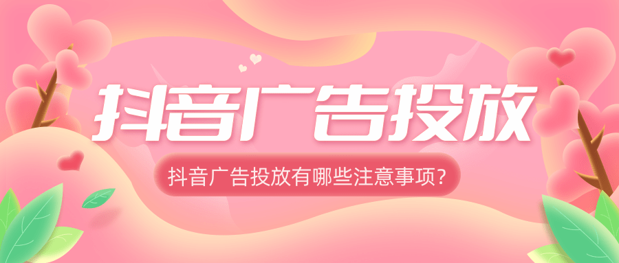 抖音上广告推广(抖音上广告推广找谁)