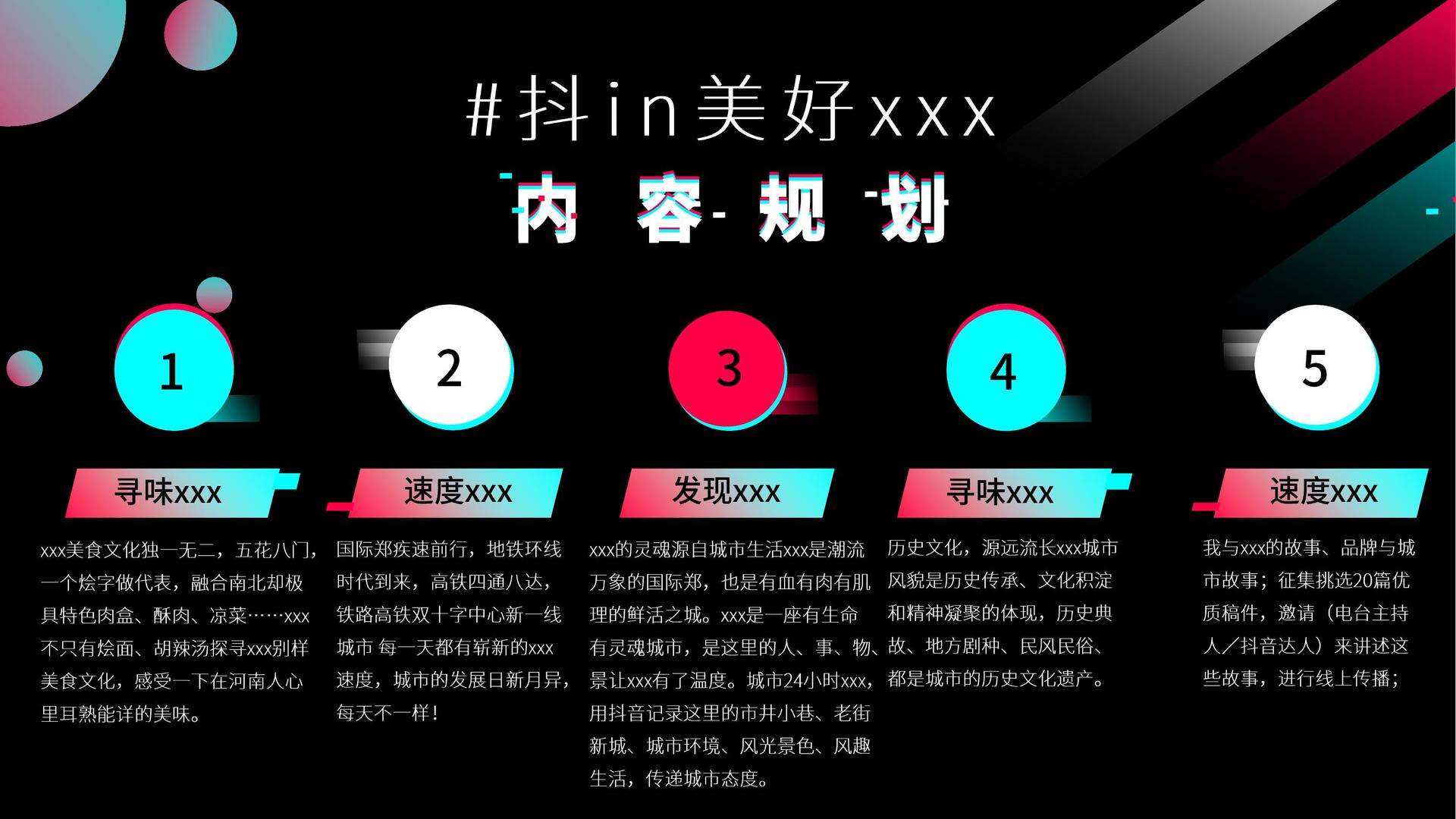 抖音推广ppt(抖音推广ppt课件)