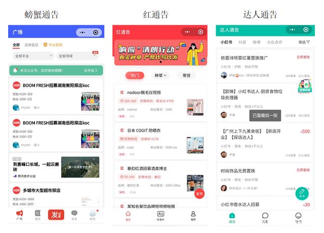 小红书app的种草式营销(小红书APP所使用的宣传方式)