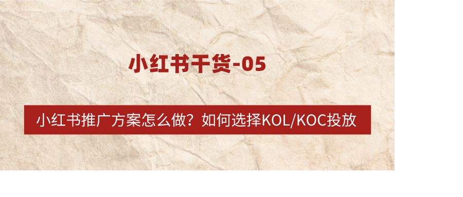 化妆品小红书推广方案(如何在小红书上推广护肤品)