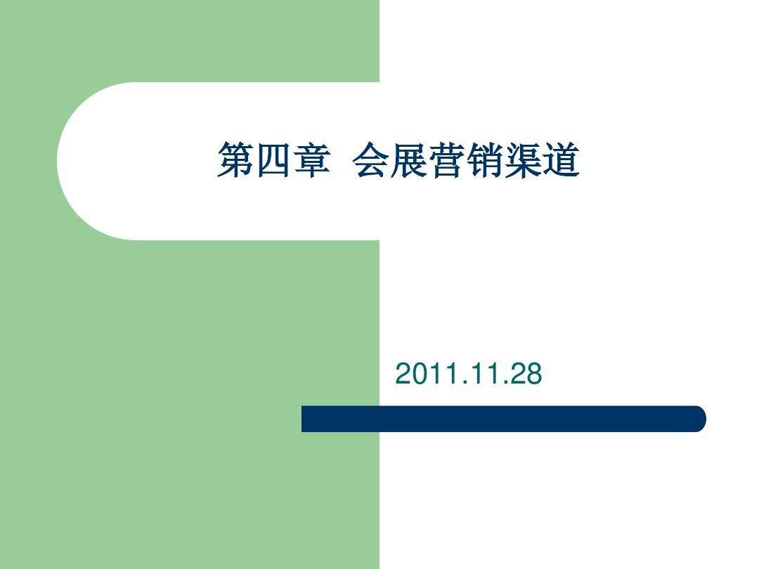 会展营销(会展营销是以什么为中心的服务营销活动)