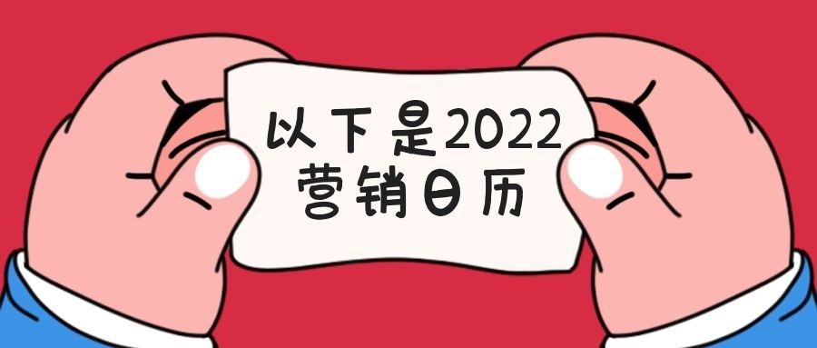 小红书营销日历(小红书节假日发布笔记)