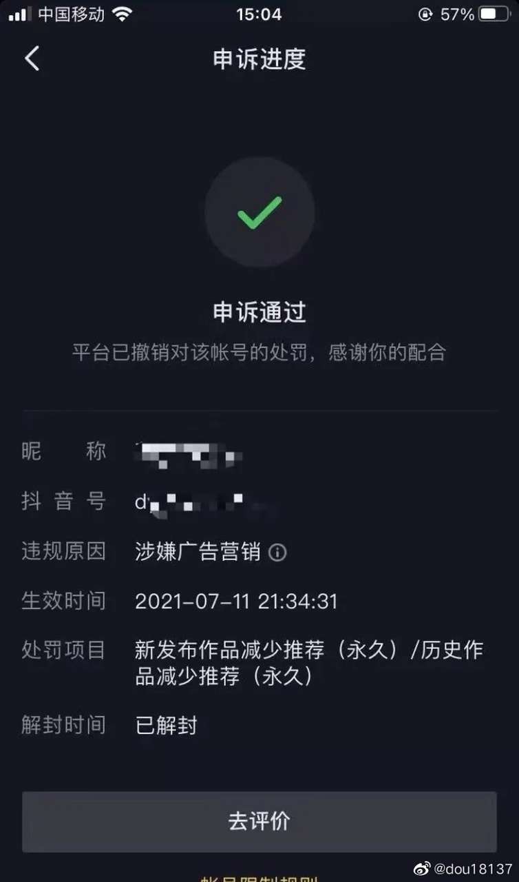 抖音涉嫌广告营销怎么回事(抖音涉嫌广告营销是什么意思)