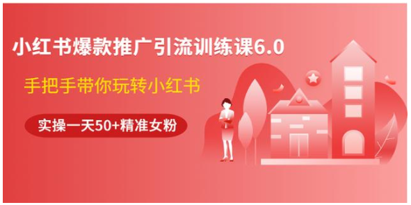 如何利用小红书推广产品的简单介绍