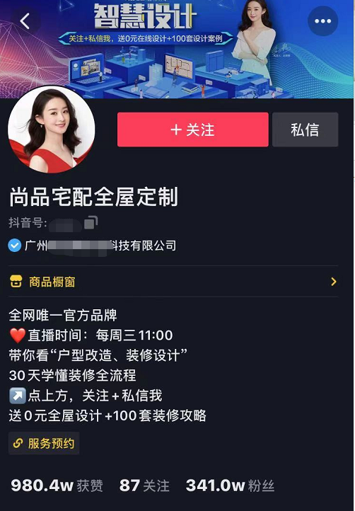 企业抖音号(企业抖音号与个人号有什么区别)