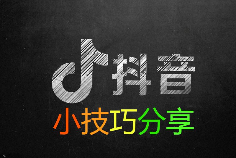 抖音想上热门(抖音想上热门付了钱审核多久)