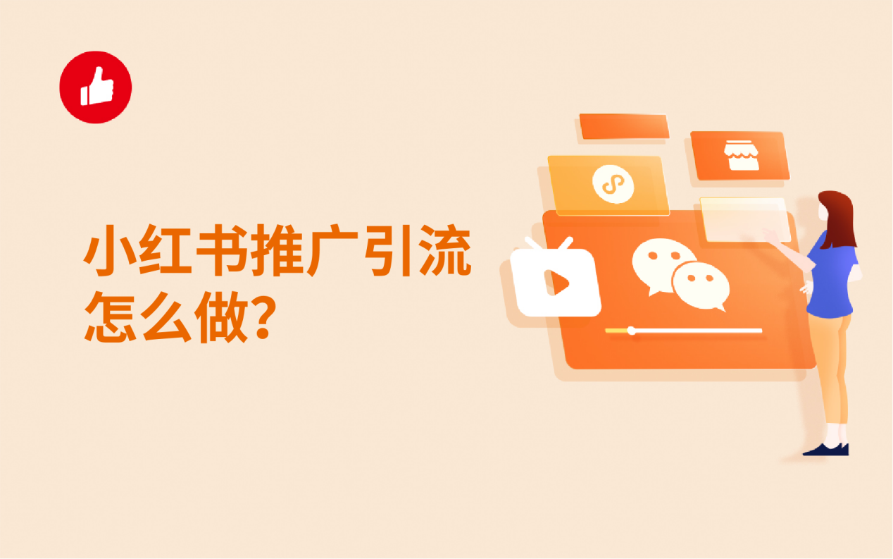 小红书怎么推广产品(小红书怎么推广产品最有效)