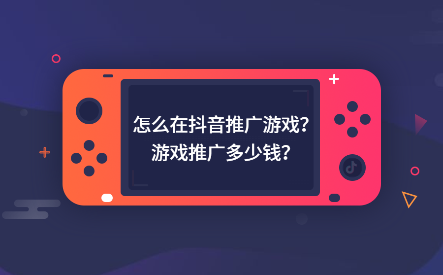 抖音推广方法有哪些(抖音推广形式方法有哪些)