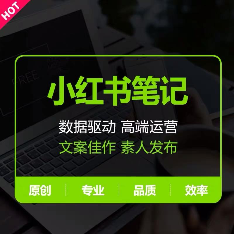 北京小红书推广(去哪里找小红书推广)