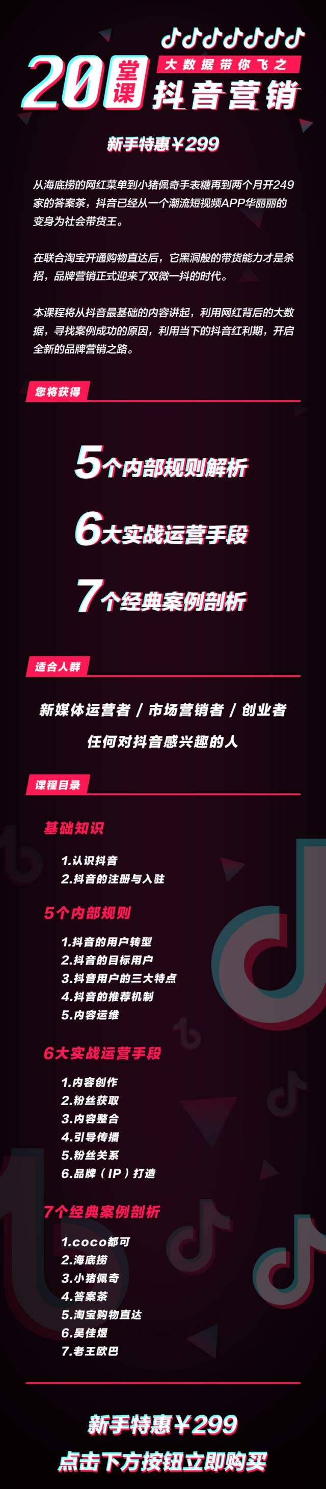 抖音营销词汇(抖音营销推广是什么意思)