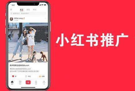 小红书企业推广(小红书企业推广变现)
