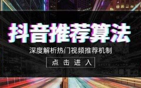抖音收费上热门可以吗(为什么抖音上热门要收费)