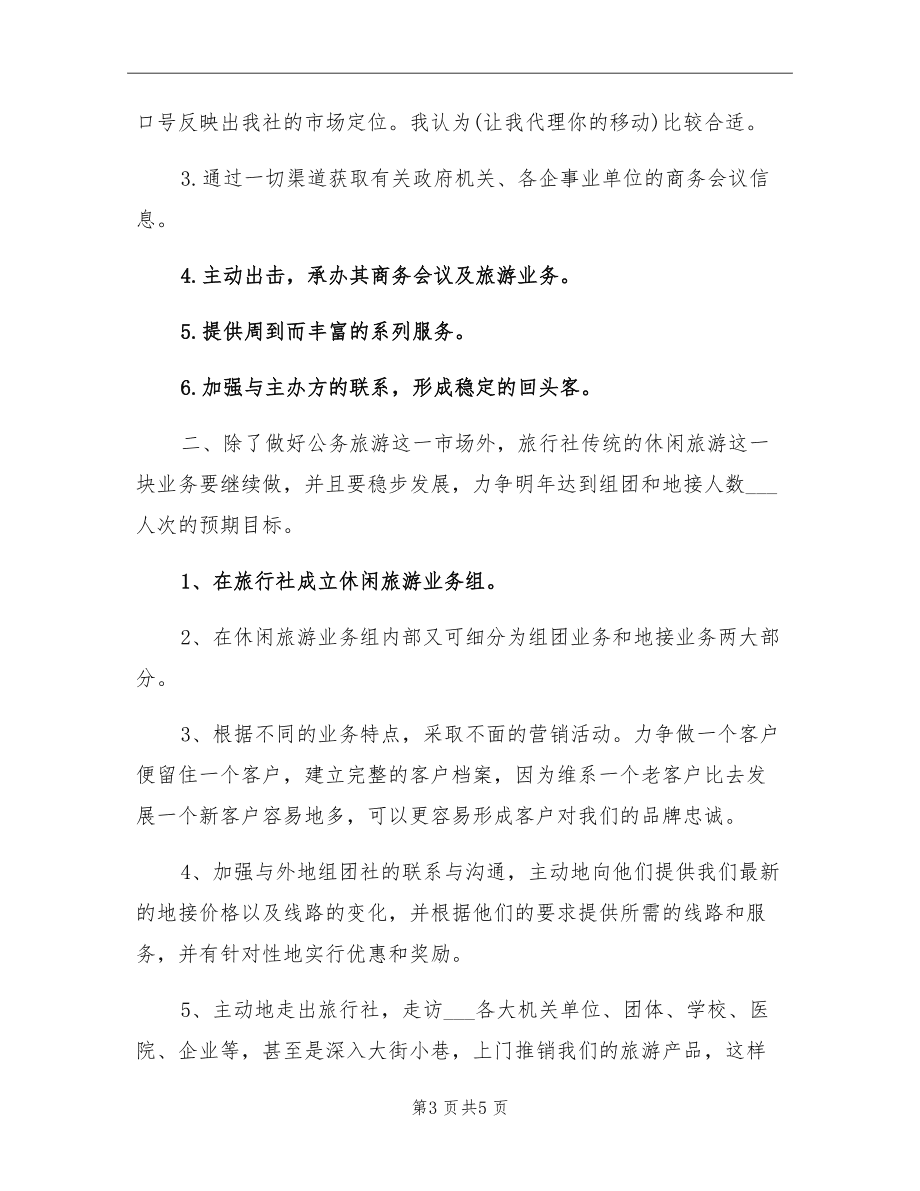 旅游营销策划方案案例(旅游营销策划方案案例分析)