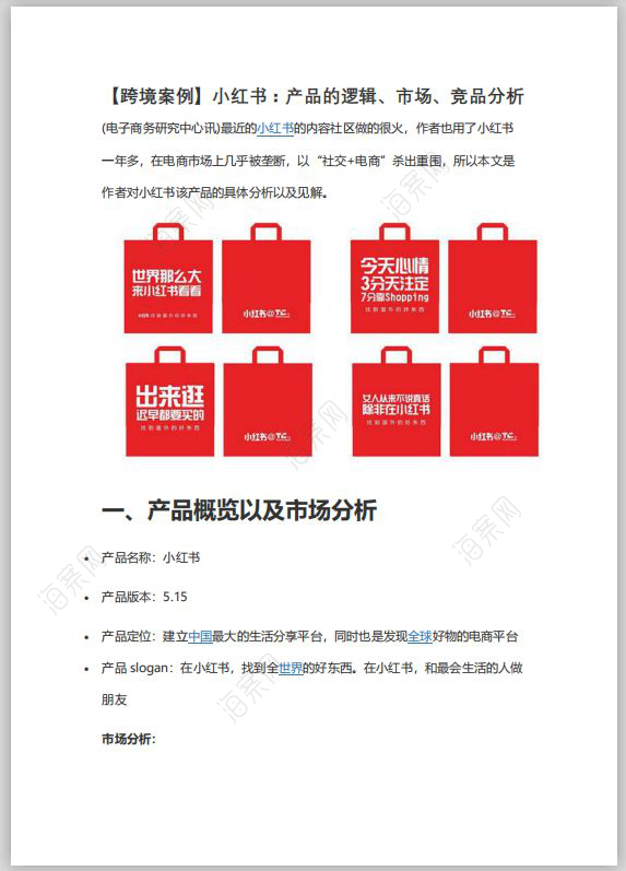 小红书运营策划方案(小红书运营策划书范文)