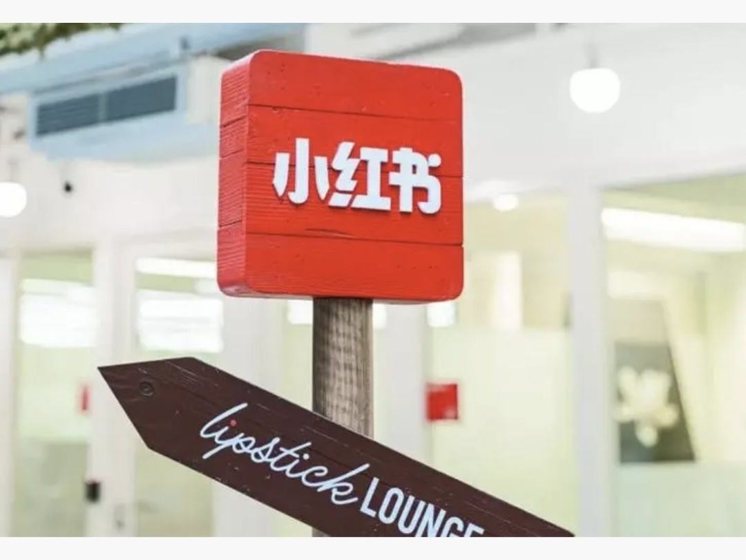 小红书营销后台的简单介绍