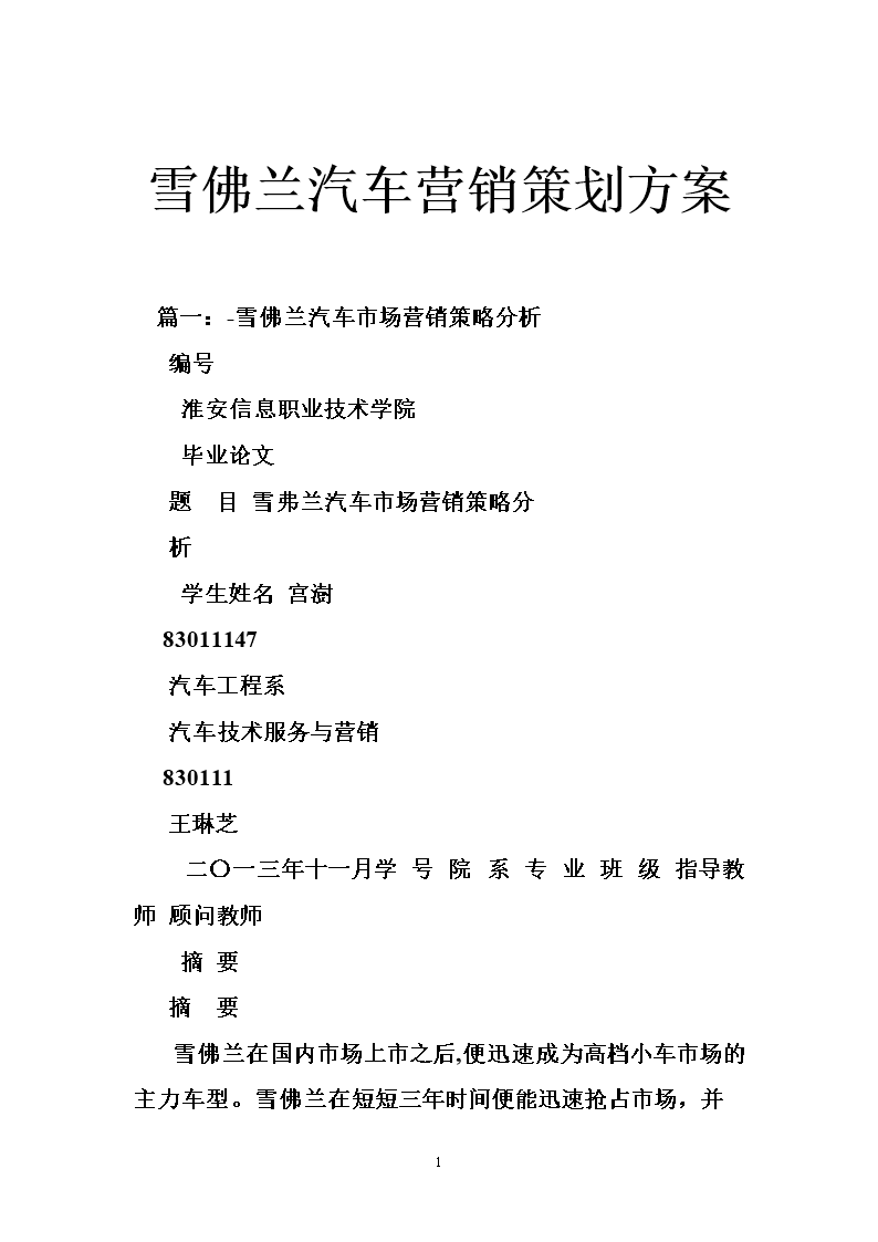 汽车营销策划方案(宝骏汽车营销策划方案)